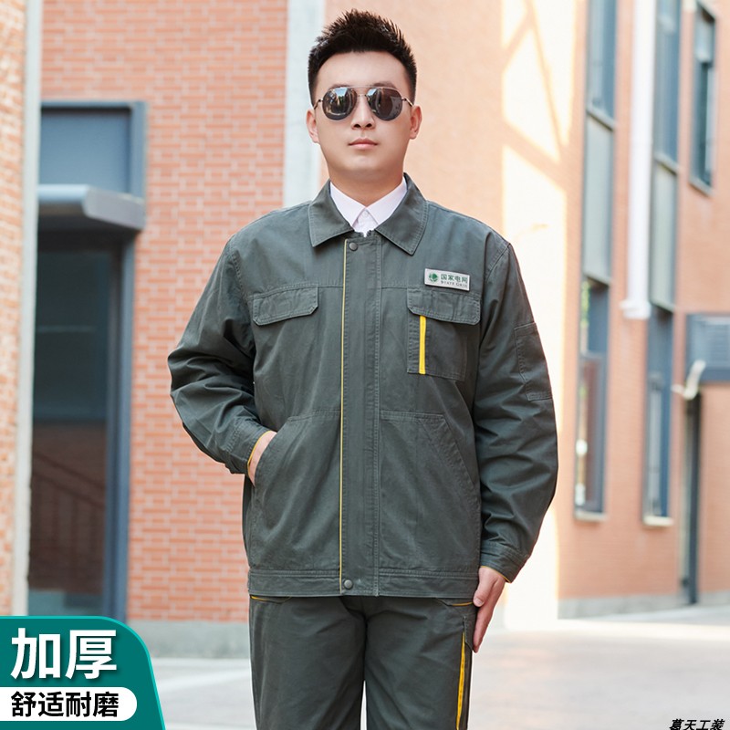 湖南电网春秋纯棉双层工作服套装