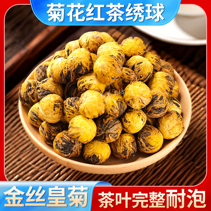 云南菊花绣球滇红茶茶叶一芽一叶蜜香工夫红茶金丝皇菊龙珠开 �