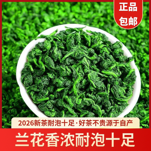 2026新茶安溪铁观音春茶浓香茶叶散装兰花香高山乌龙茶叶500g