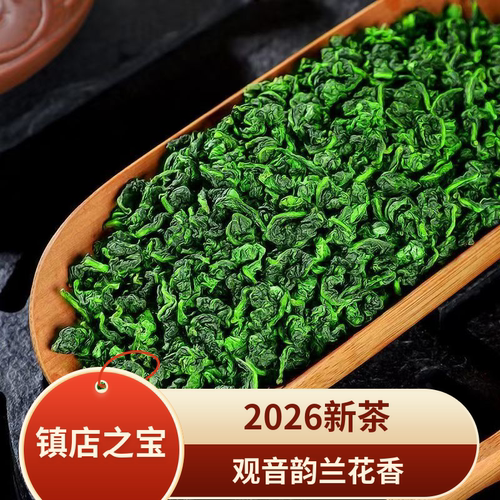 2026新茶浓香铁观音兰花香安溪茶叶礼盒装正品官方旗舰店