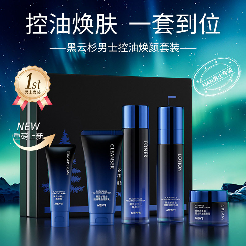 男士护肤品套装爽肤水乳液面霜洗面奶素颜霜男士保湿霜补水控油