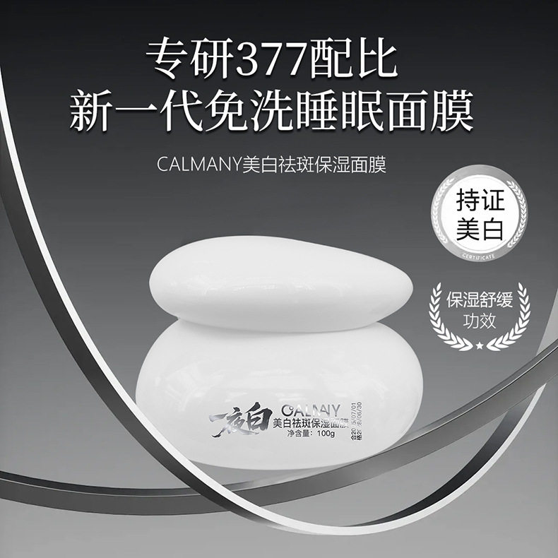 CALMANY卡尔曼尼美白祛斑保湿面膜白罐睡眠面膜保湿补水美白霜