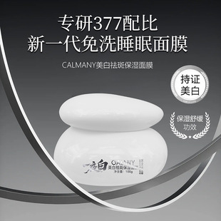 CALMANY卡尔曼尼美白祛斑保湿面膜白罐睡眠面膜保湿补水美白霜