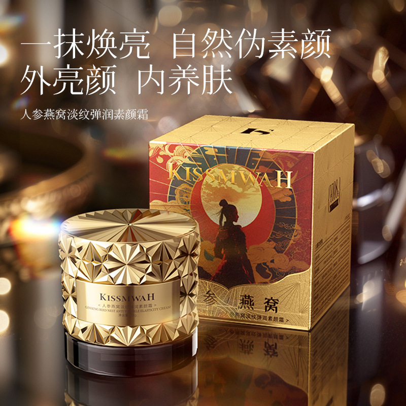 人参燕窝水润素颜霜 面部遮瑕贵妇膏清透遮瑕滋润补水面霜素颜霜