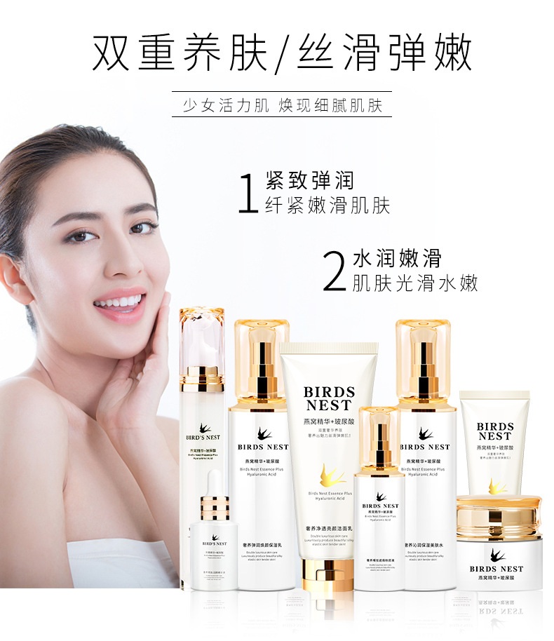 燕窝护肤化妆品套装清爽水乳玻尿酸眼霜精华液爽肤水保湿乳补水