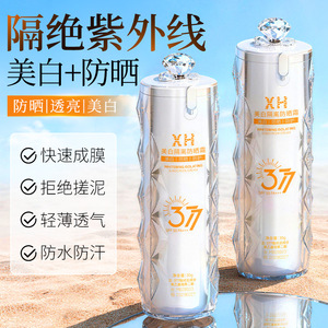 【美白+隔离+防晒】三效合一SPF50+PA+++377防晒霜防水防汗紫外线
