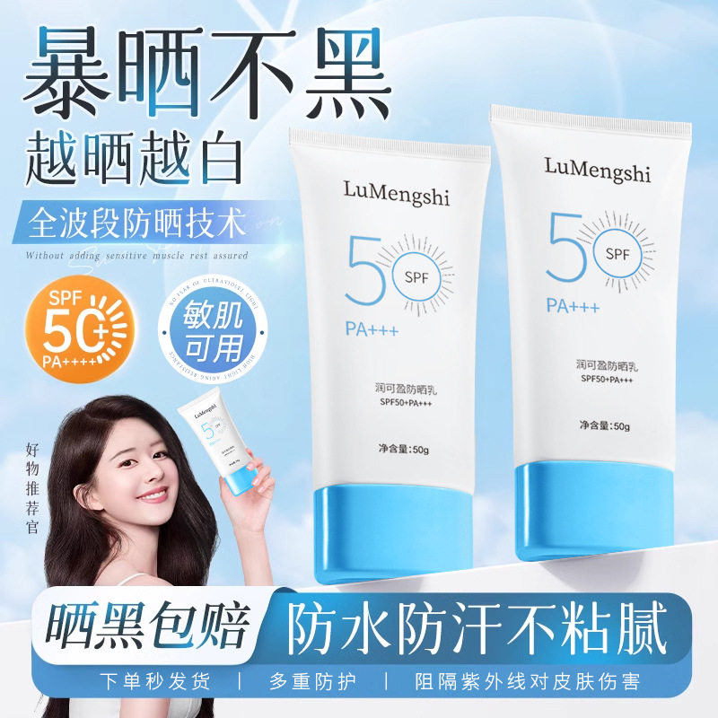 防晒霜50＋正品防晒隔离通用不是保湿滋润美白清爽防晒乳嫩肤