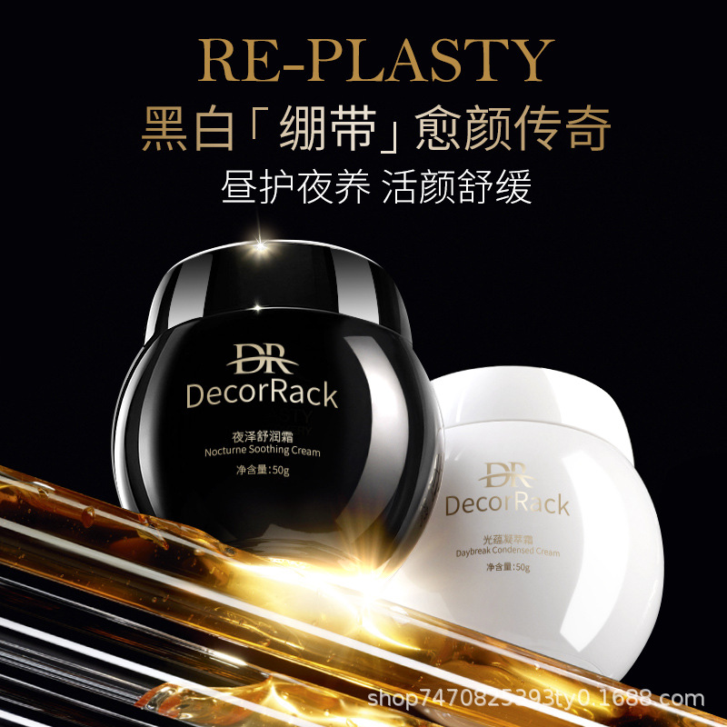 DecorRack黑白绷带面霜补水保湿玻色因抗皱紧致细腻皮肤靓肤批发