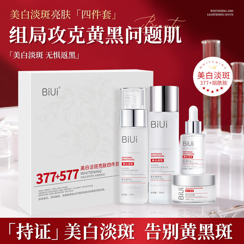 BIUI美白淡斑靓肤四件套祛斑霜水乳护肤品美容院护肤品