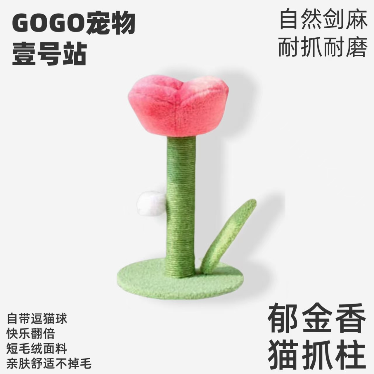 猫抓柱立式剑麻猫抓板猫咪磨爪器