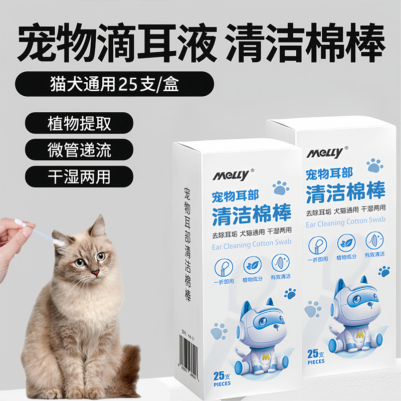 宠物滴耳液耳部棉签耳朵清洁用品