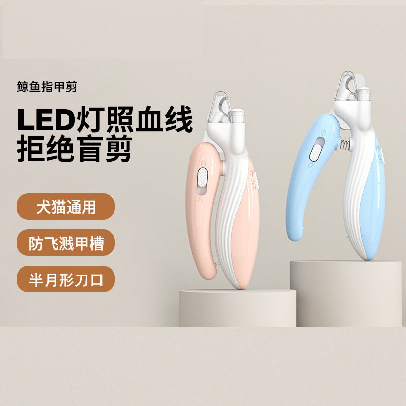 猫咪指甲剪专用Led灯防血位磨甲