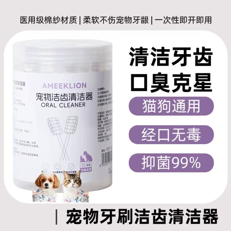 宠物牙刷猫咪狗狗清洁刷牙结石洁齿一次性牙刷棉纱棒洗牙清洁神器