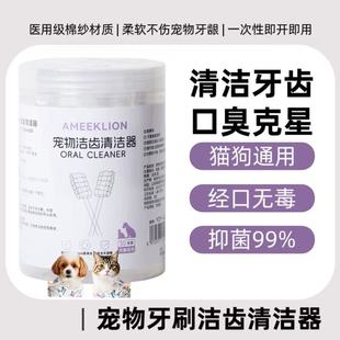 宠物牙刷猫咪狗狗清洁刷牙结石洁齿一次性牙刷棉纱棒洗牙清洁神器