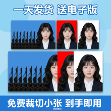 洗照片证件照冲印冲洗一二寸打印高清换底色1寸2寸签证结婚登记照