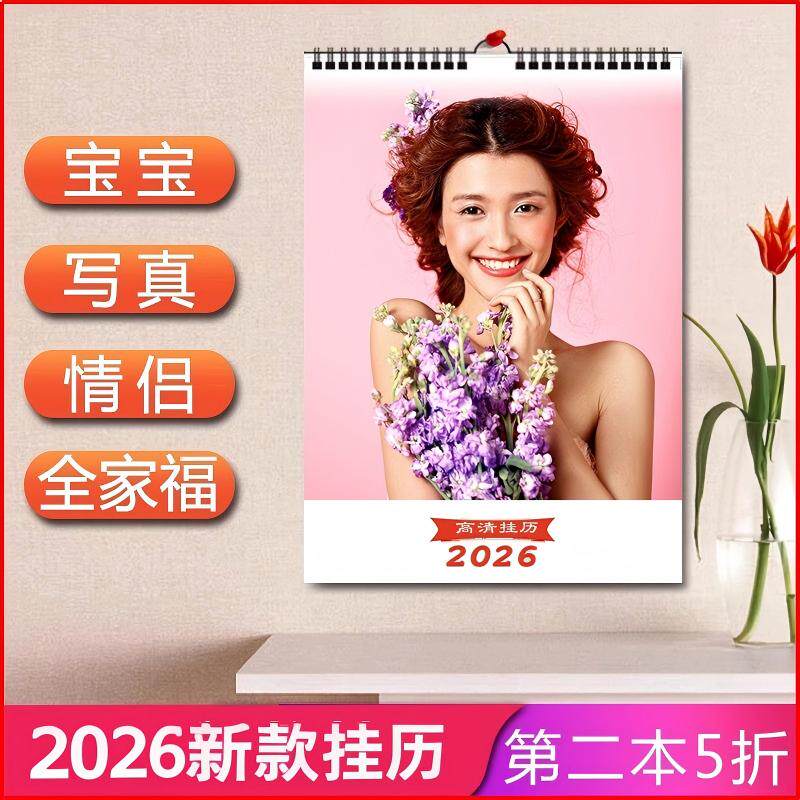 2026年挂历定制作宝宝照片年历个性创意diy自制定做企业广告日历