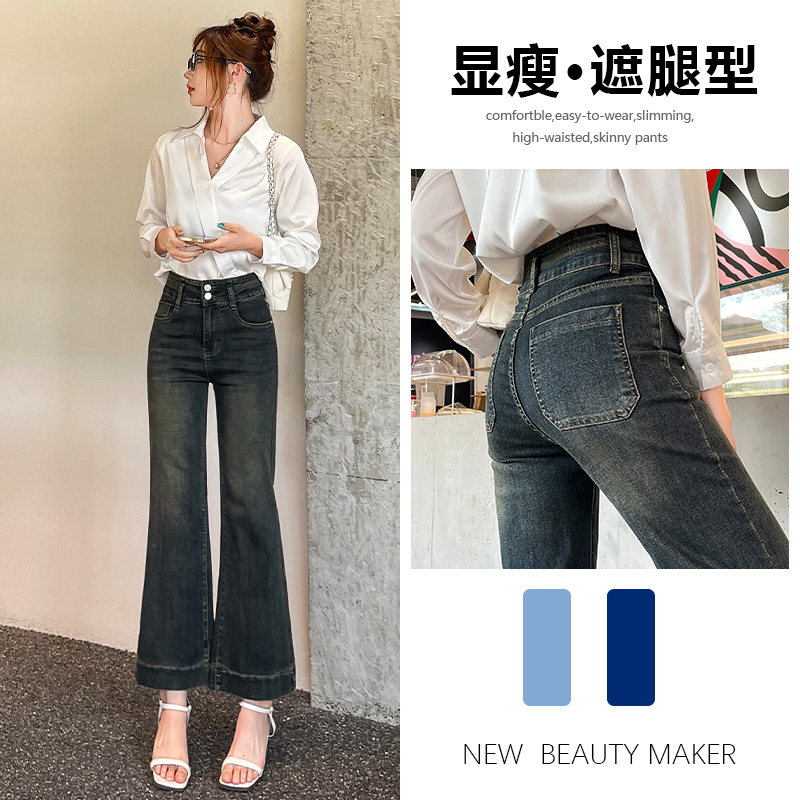高腰微喇牛仔裤女修身显瘦九分裤