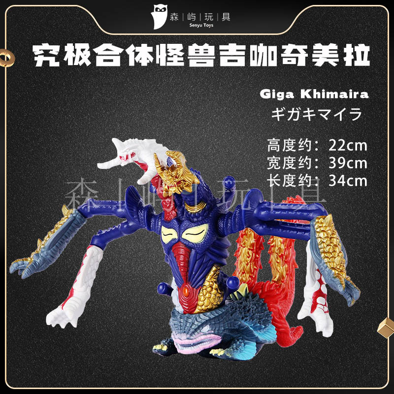 升级版究极合体怪兽吉咖奇美拉大号奇美拉王软胶怪兽关节可动玩具