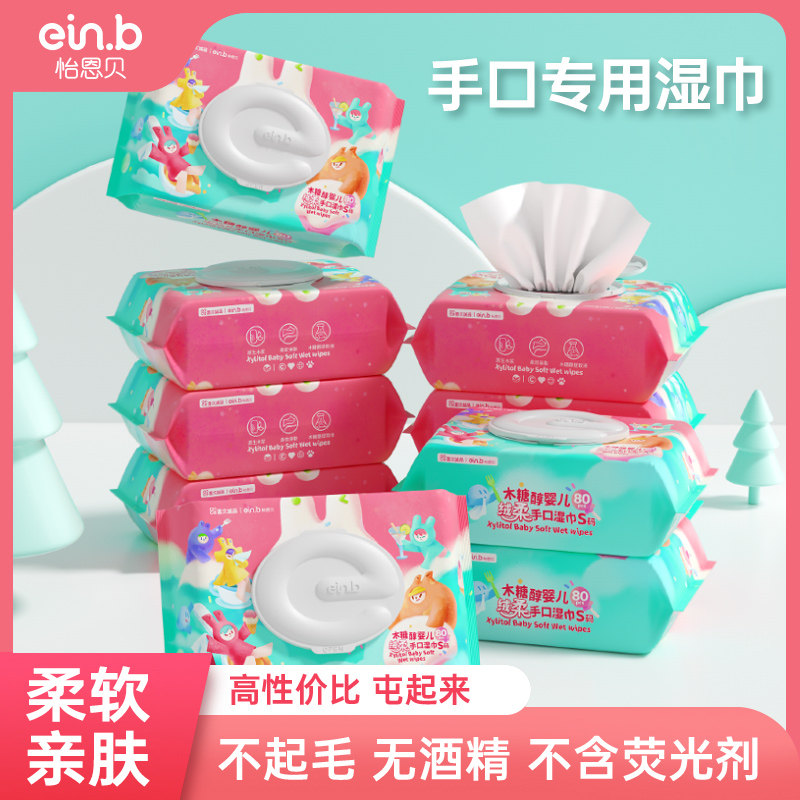 怡恩贝湿巾80抽手口通用木糖醇家庭装独立包装婴儿放心用保湿,婴童用品,普通婴童湿巾,淘宝优惠券,粉丝福利购,淘宝优惠卷
