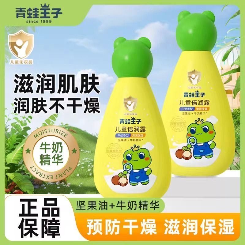 青蛙王子儿童倍润露身体乳120ml宝宝清爽身体乳婴幼儿3-12岁,婴童洗护,唇周膏/霜/乳,淘宝优惠券,粉丝福利购,淘宝优惠卷