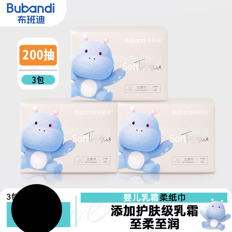 布班迪柔纸巾婴儿专用宝宝手口云柔巾婴儿用乳霜保湿柔纸巾