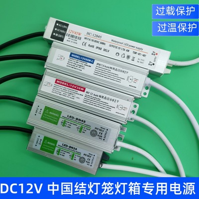 恒压DC12V中国结灯笼灯箱专用源