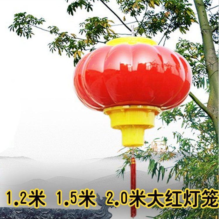 1米灯笼led超大灯户外防水灯笼塑料发光亚克力大红灯笼80公分2米