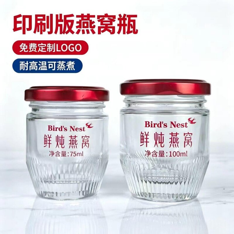 燕窝瓶可耐高温蒸煮印字装瓶食品级密封瓶子空分玻璃瓶家用燕窝瓶