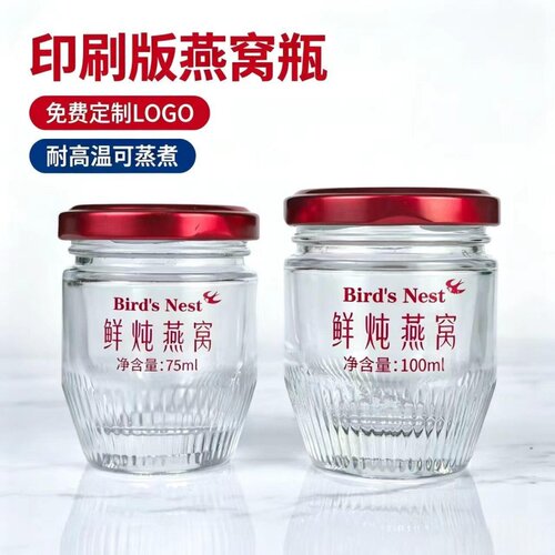 燕窝瓶可耐高温蒸煮印字装瓶食品级密封瓶子空分玻璃瓶家用燕窝瓶