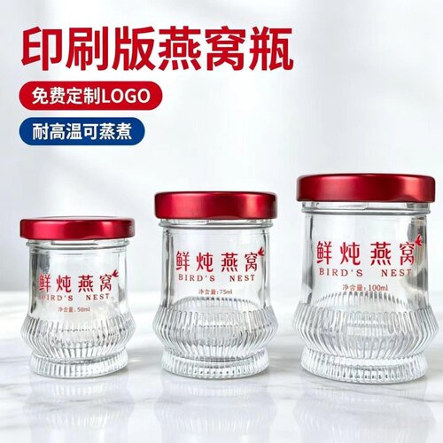 定制耐高温鱼胶蒸煮食品级玻璃瓶燕窝瓶印刷版鲜炖花胶果酱分装瓶