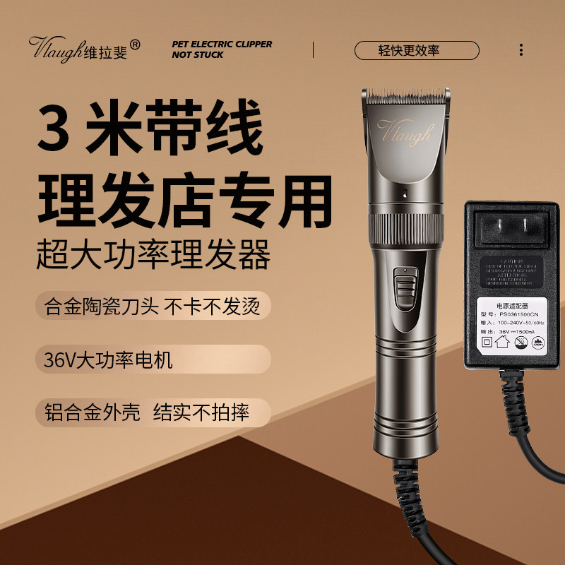 维拉斐大功率理发器带线电推剪家用电推子专业发廊插电式电推子