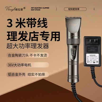 维拉斐大功率理发器带线电推剪家用电推子专业发廊插电式电推子