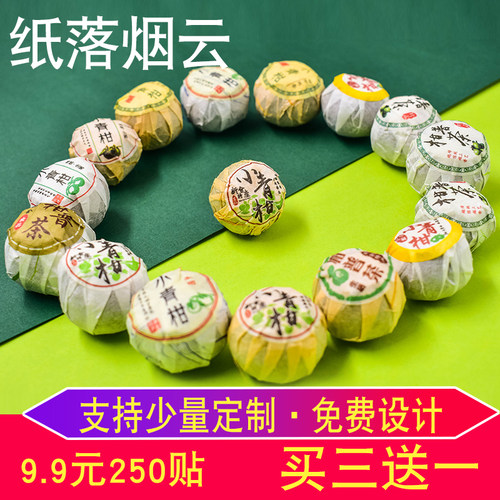 买三送一不干胶小青柑美纹纸