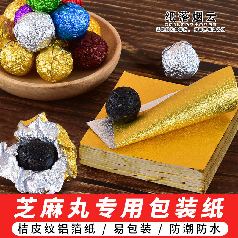 食品级铝箔纸黑芝麻丸专用包装纸