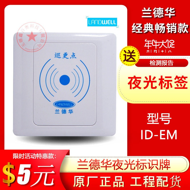 兰德华巡更面板 标识牌巡逻点 巡更点信息钮地点卡地点钮巡更系统