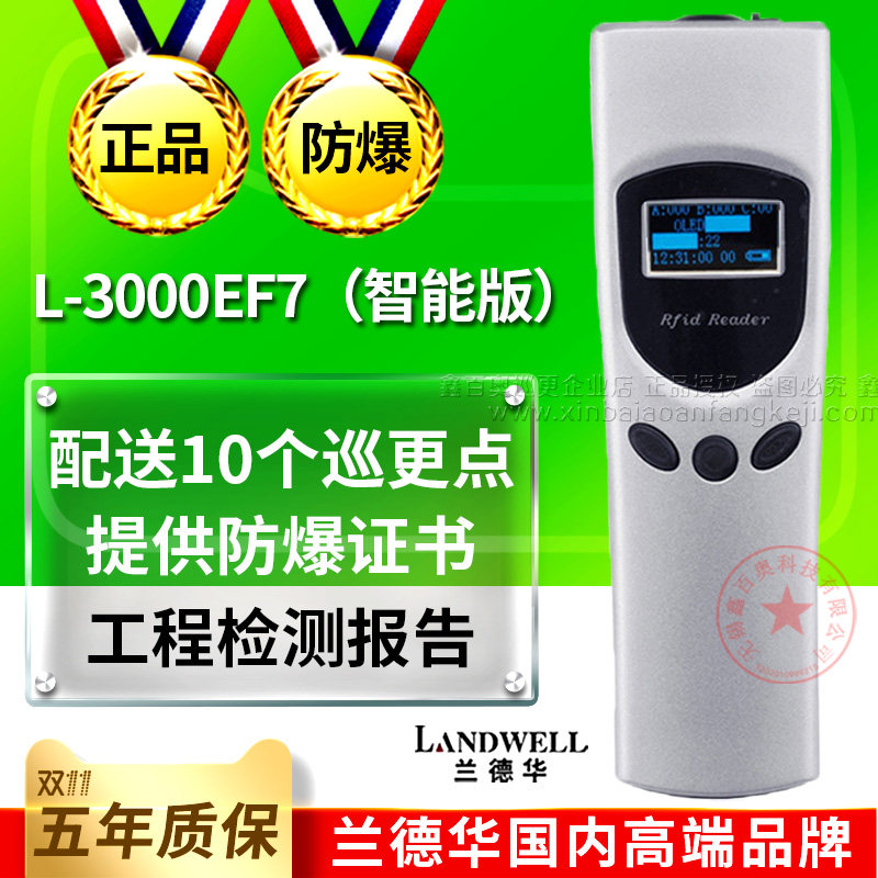 兰德华L-3000EF7照明巡更棒 巡更机 巡更系统 电子巡检器 巡逻棒