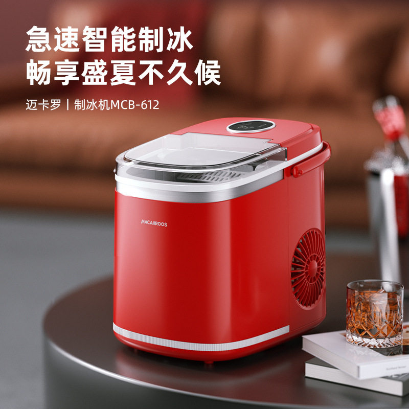 迈卡罗急速智能制冰机家用商用小型迷你造冰机全自动制作冰块美式