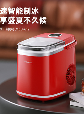 迈卡罗急速智能制冰机家用商用小型迷你造冰机全自动制作冰块美式