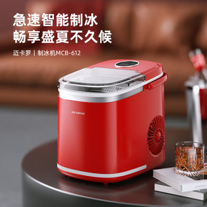 迈卡罗急速智能制冰机家用商用小型迷你造冰机全自动制作冰块美式