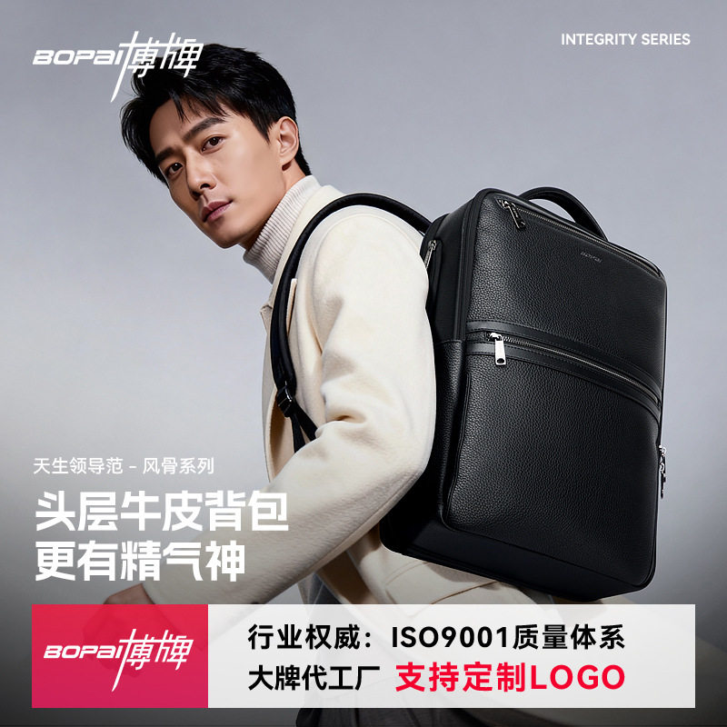 头层牛皮减负背包多功能商务真皮双肩背包大容量电脑包男款包博牌