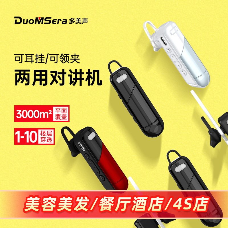 迷你耳挂式蓝牙对讲机领夹小机小型餐厅耳麦一体无线对讲器饭店