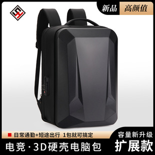 出差商务通勤硬壳双肩包多功能休闲中大学生电竞电脑包大容量扩容