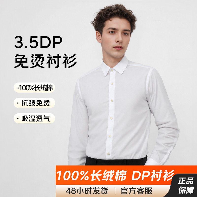 【DP免烫80支双股】占姆士男士商务液氨DP正装免烫长袖衬衫职业装