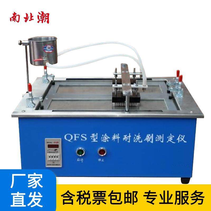 QFS涂料耐洗刷测定仪油漆木板电镀层耐洗刷仪 符合GB/T9755标准
