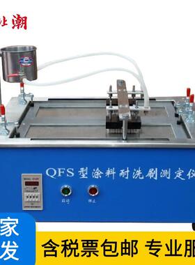QFS涂料耐洗刷测定仪油漆木板电镀层耐洗刷仪 符合GB/T9755标准
