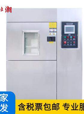 三箱式冷热冲击试验箱 高低温冲击试验机 环境试验箱 NBC-80E