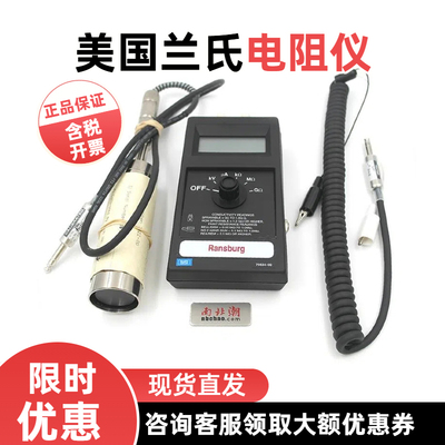 美国兰氏电阻仪ransburg 76652-03 油漆电阻率仪 油漆电阻率测试