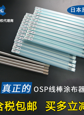 osp涂膜棒日本原装线棒涂布器挤压式不锈钢刮膜器漆膜涂布器250mm