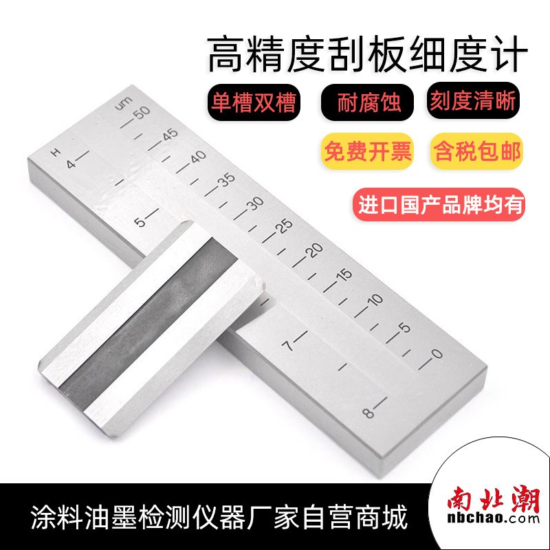 刮板细度计0~25/50/100μm单槽不锈钢细度板 高精度QXD细度刮板