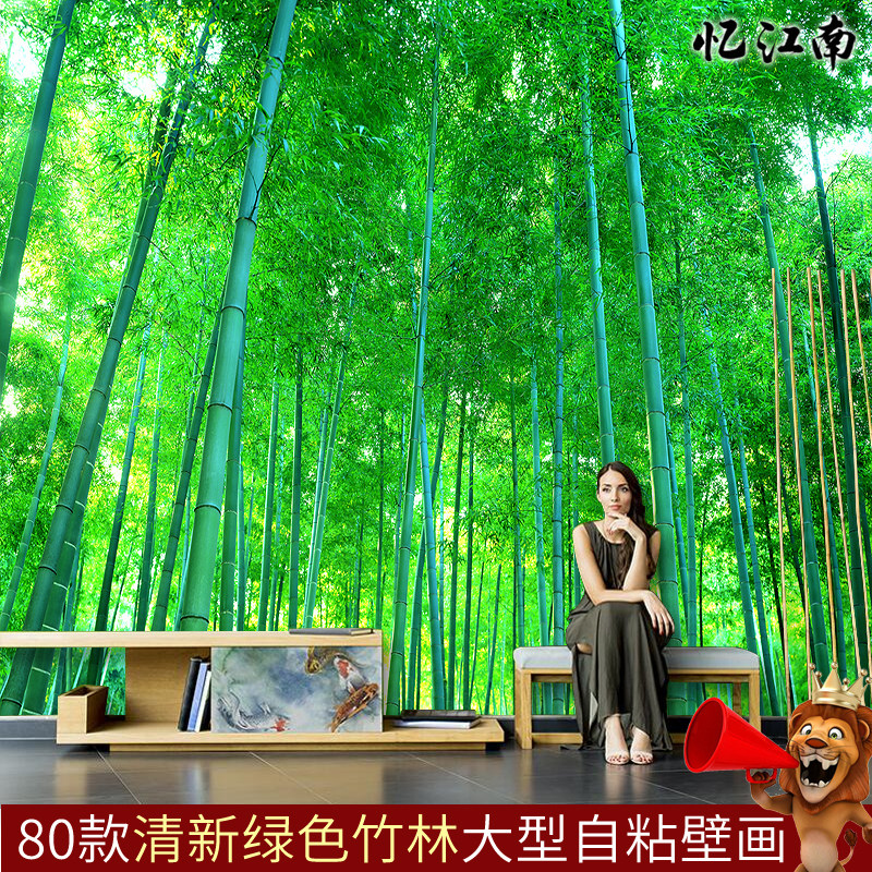 绿色竹林墙贴纸海报自粘简约客厅